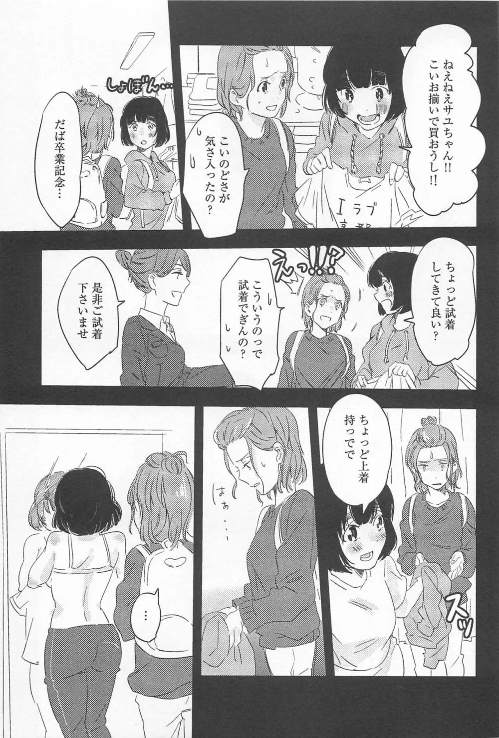 メバエ Vol.1 ビビッド百合 269ページ