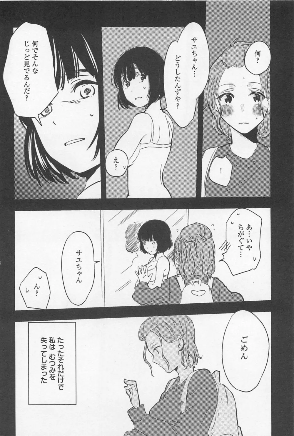 メバエ Vol.1 ビビッド百合 270ページ