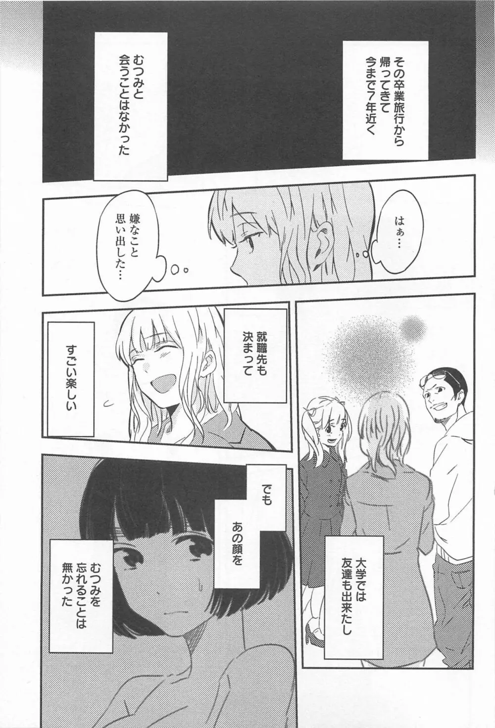 メバエ Vol.1 ビビッド百合 271ページ