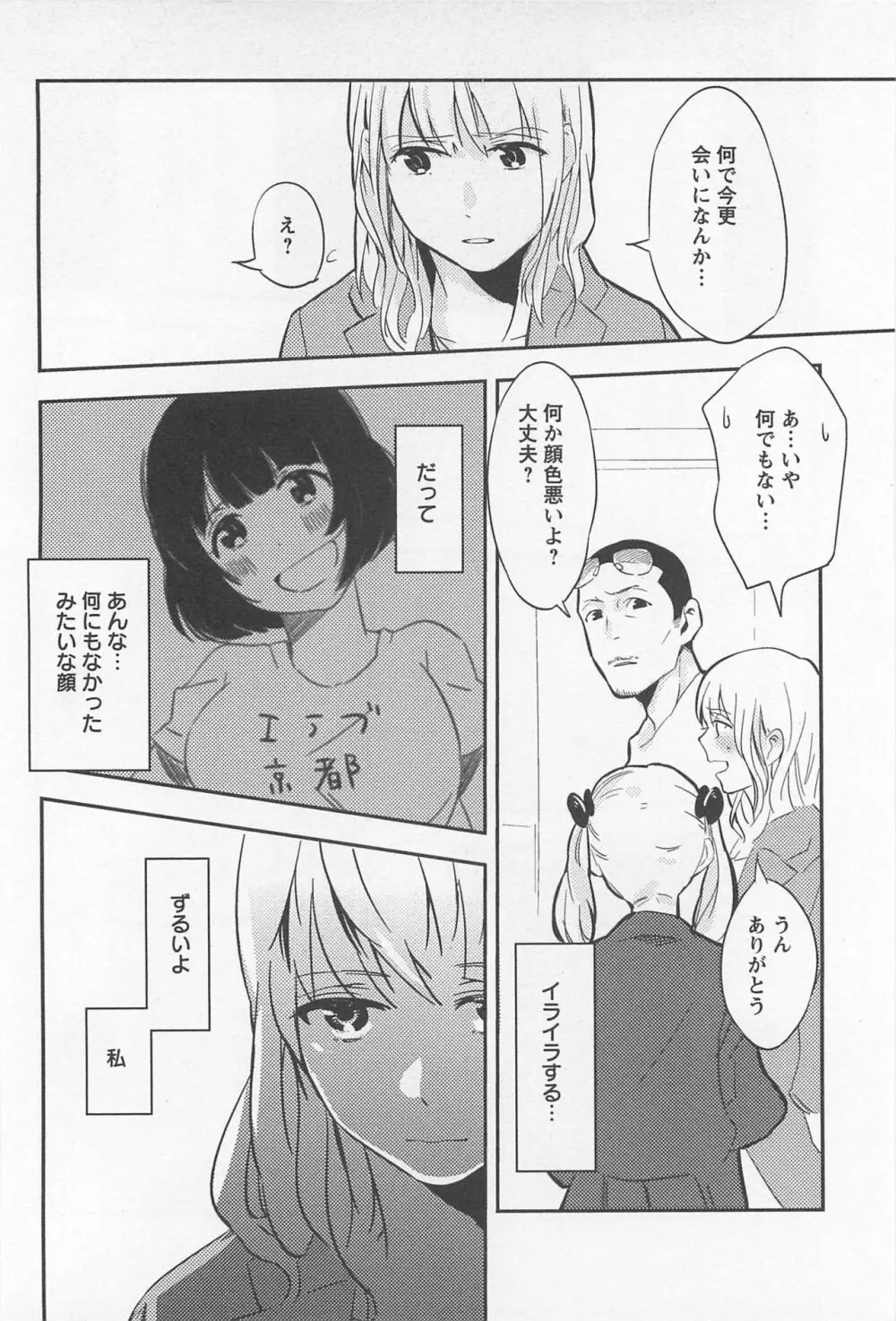 メバエ Vol.1 ビビッド百合 272ページ