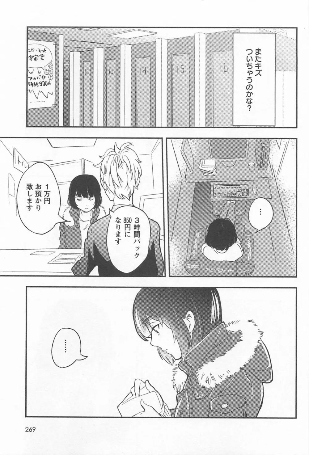 メバエ Vol.1 ビビッド百合 273ページ