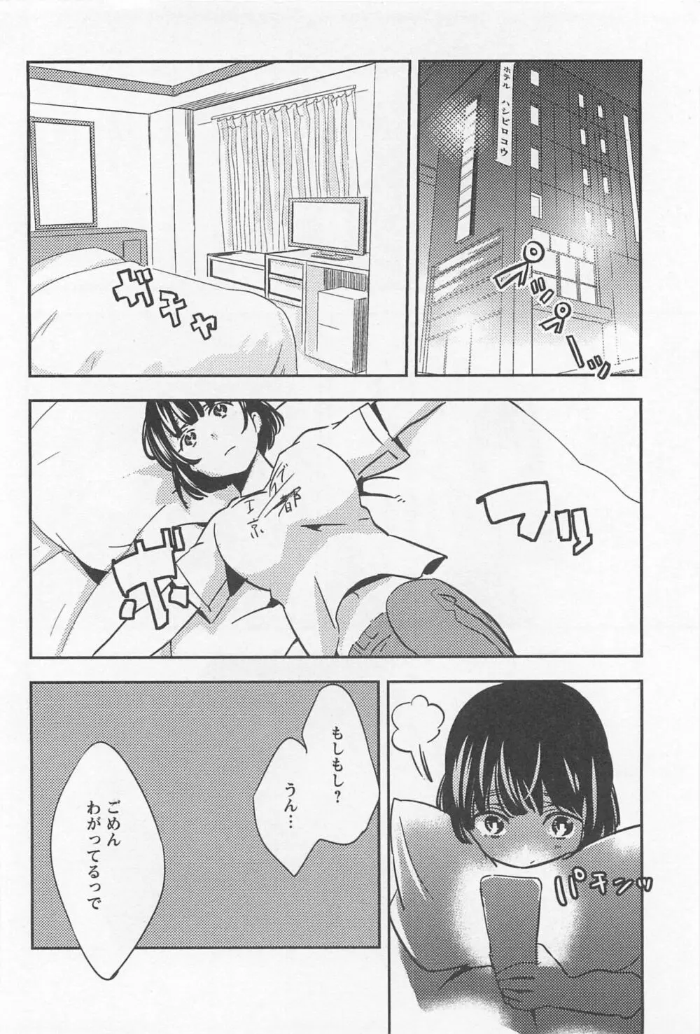 メバエ Vol.1 ビビッド百合 274ページ