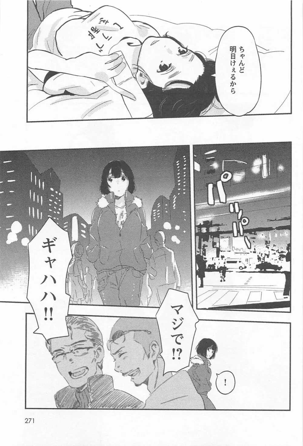 メバエ Vol.1 ビビッド百合 275ページ