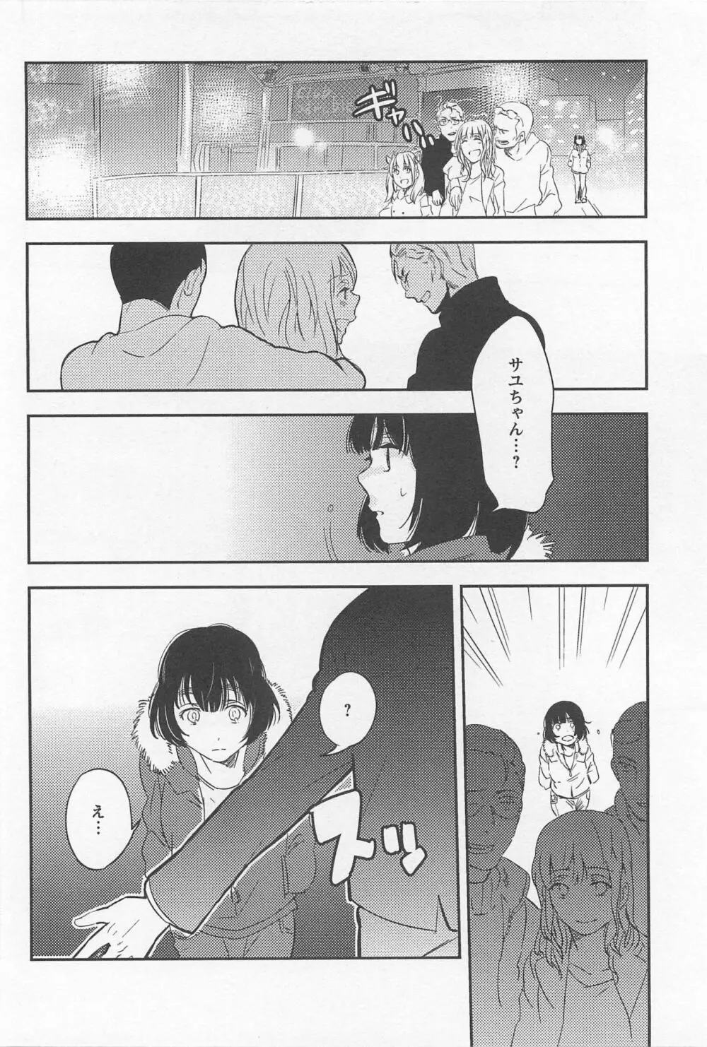 メバエ Vol.1 ビビッド百合 276ページ