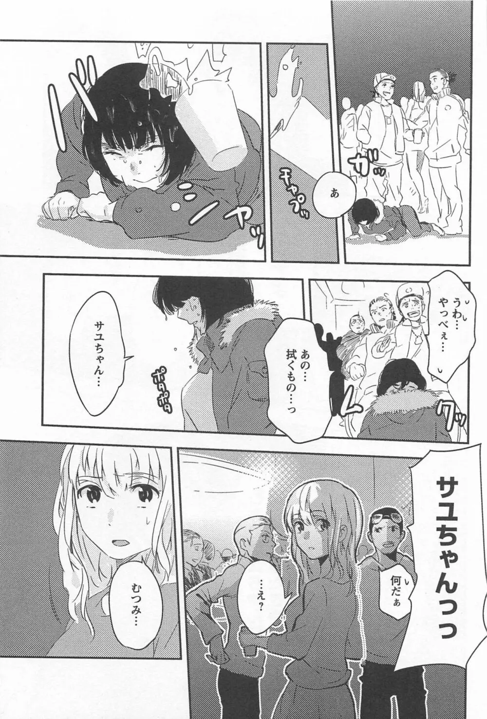 メバエ Vol.1 ビビッド百合 279ページ