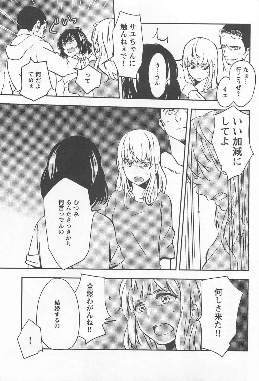 メバエ Vol.1 ビビッド百合 281ページ