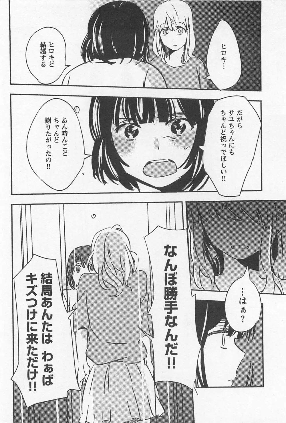 メバエ Vol.1 ビビッド百合 282ページ