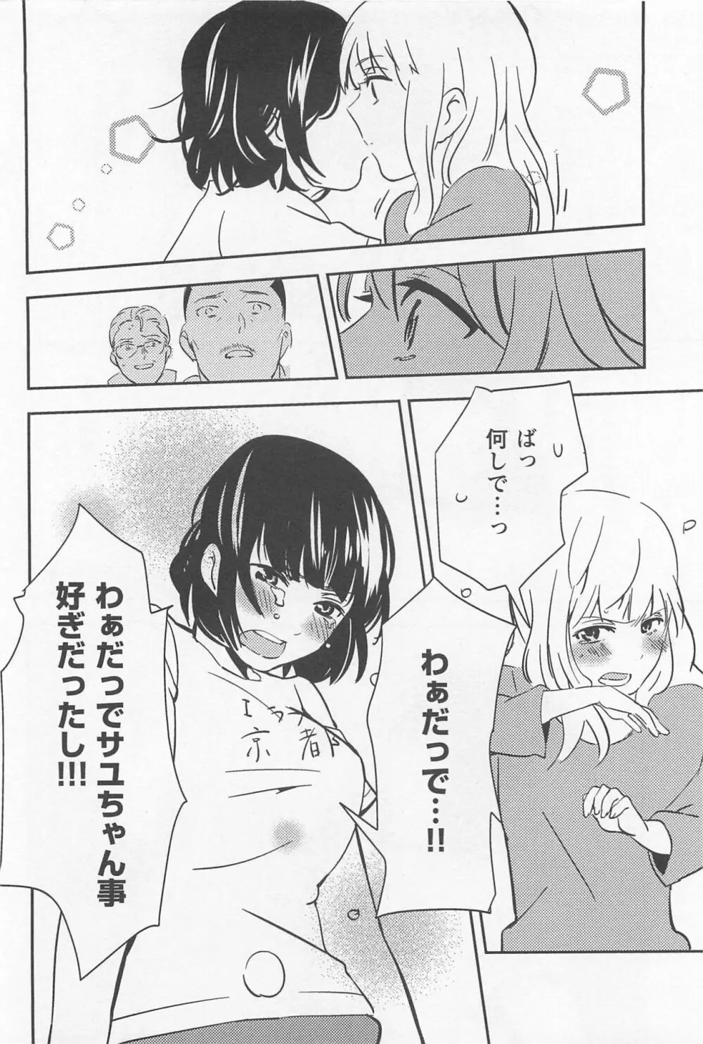 メバエ Vol.1 ビビッド百合 284ページ