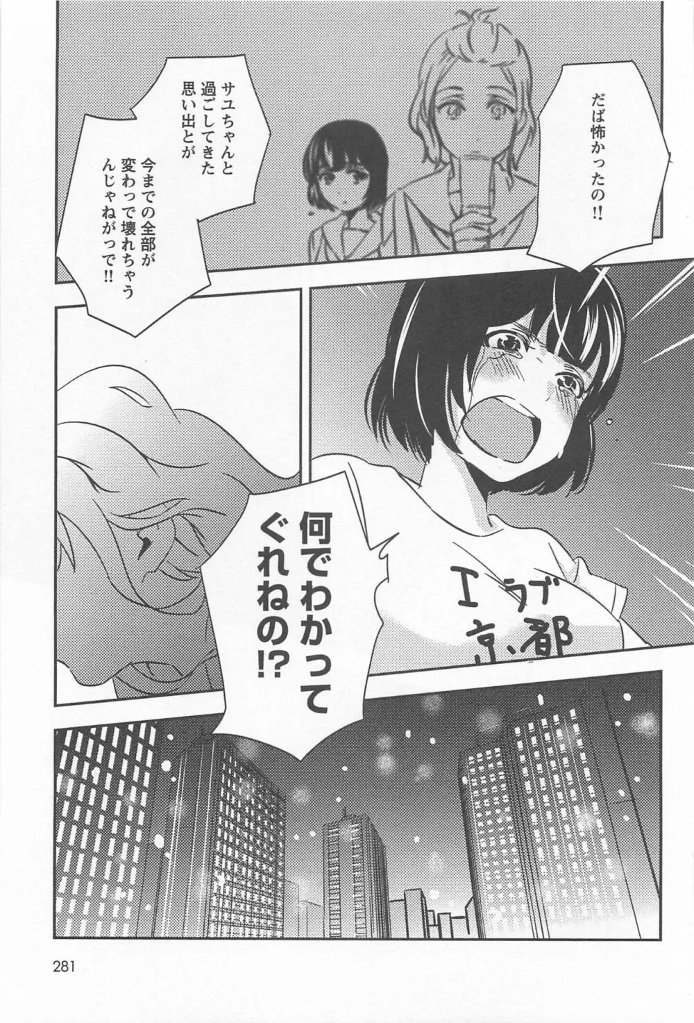 メバエ Vol.1 ビビッド百合 285ページ