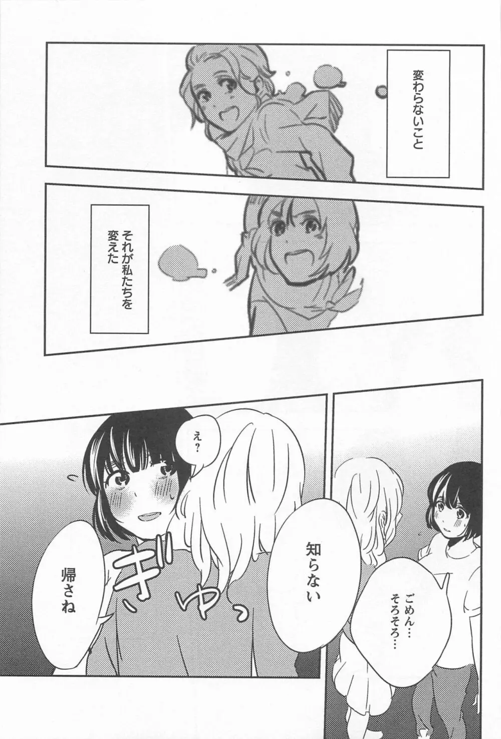 メバエ Vol.1 ビビッド百合 287ページ