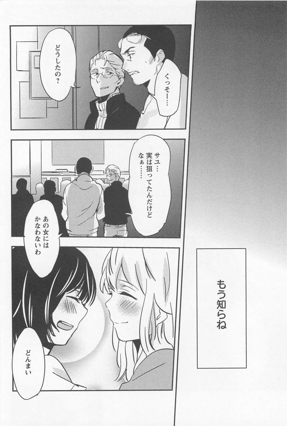 メバエ Vol.1 ビビッド百合 288ページ