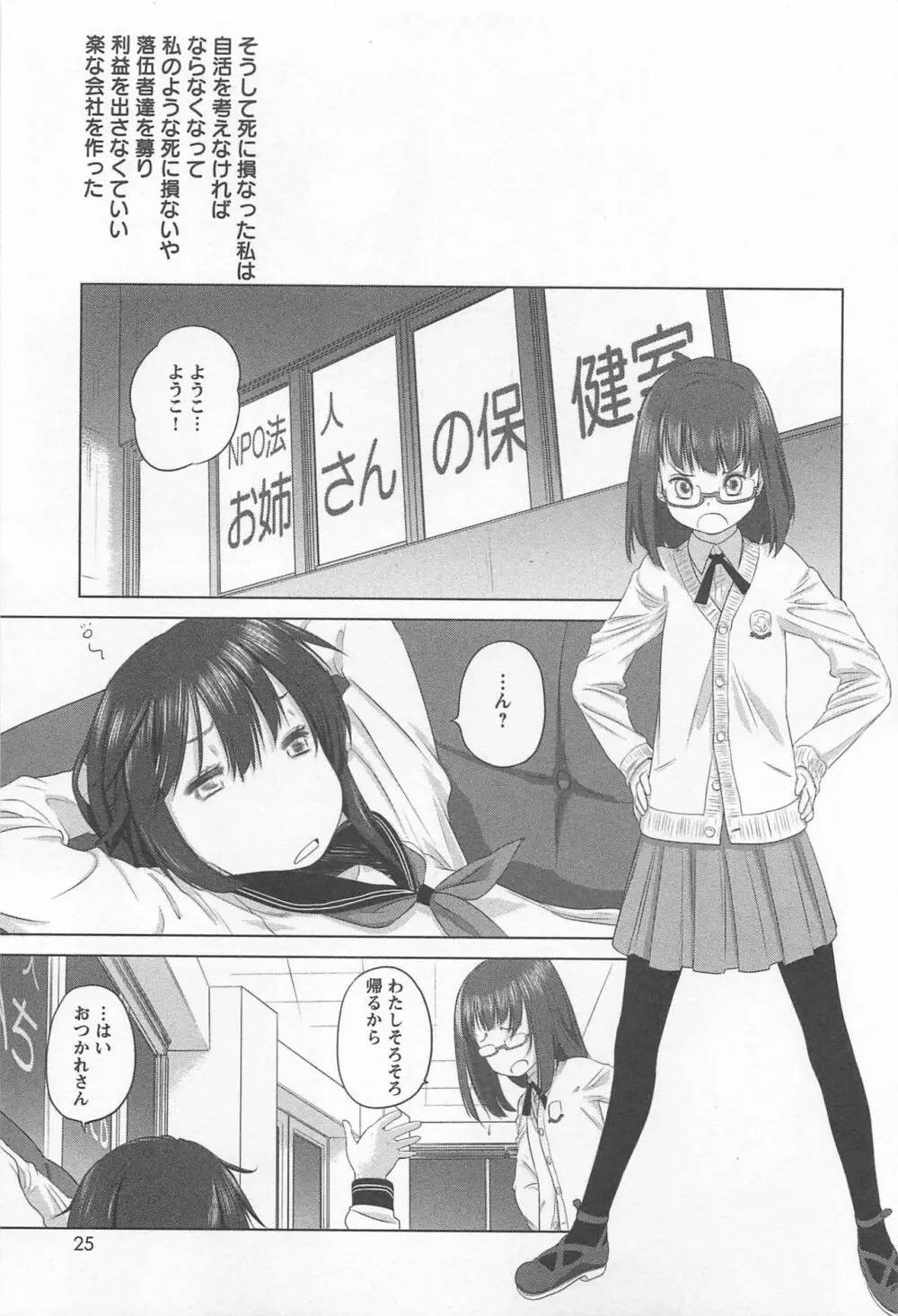 メバエ Vol.1 ビビッド百合 29ページ