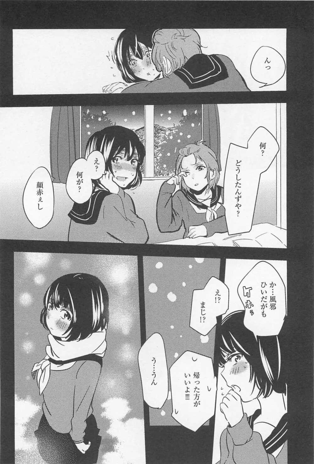 メバエ Vol.1 ビビッド百合 292ページ