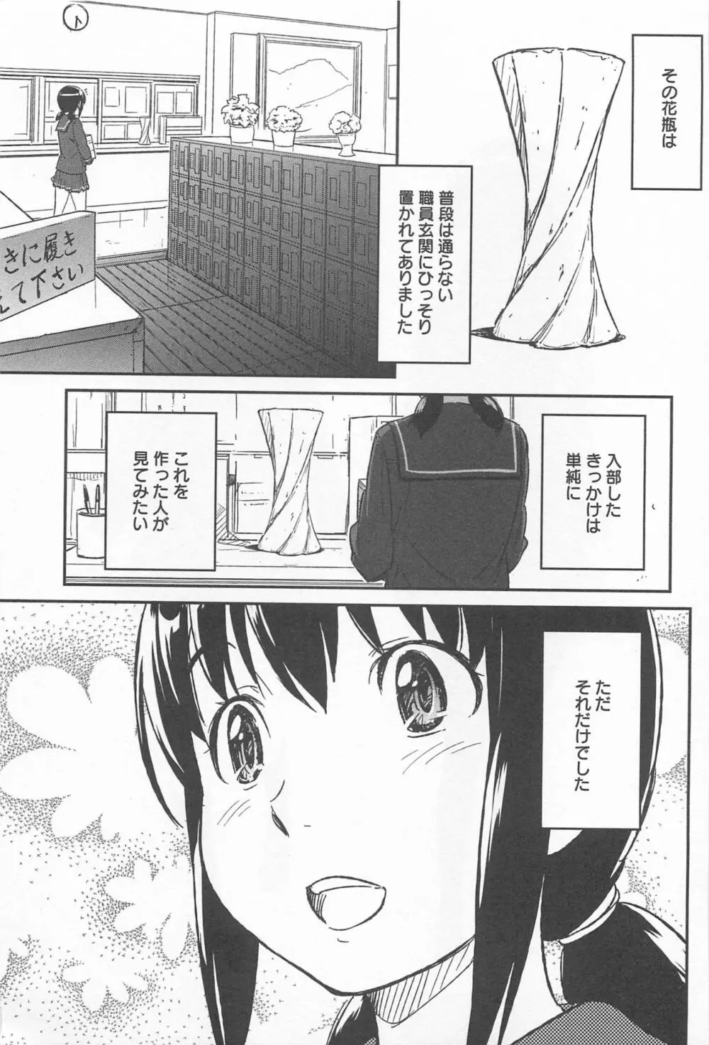 メバエ Vol.1 ビビッド百合 295ページ