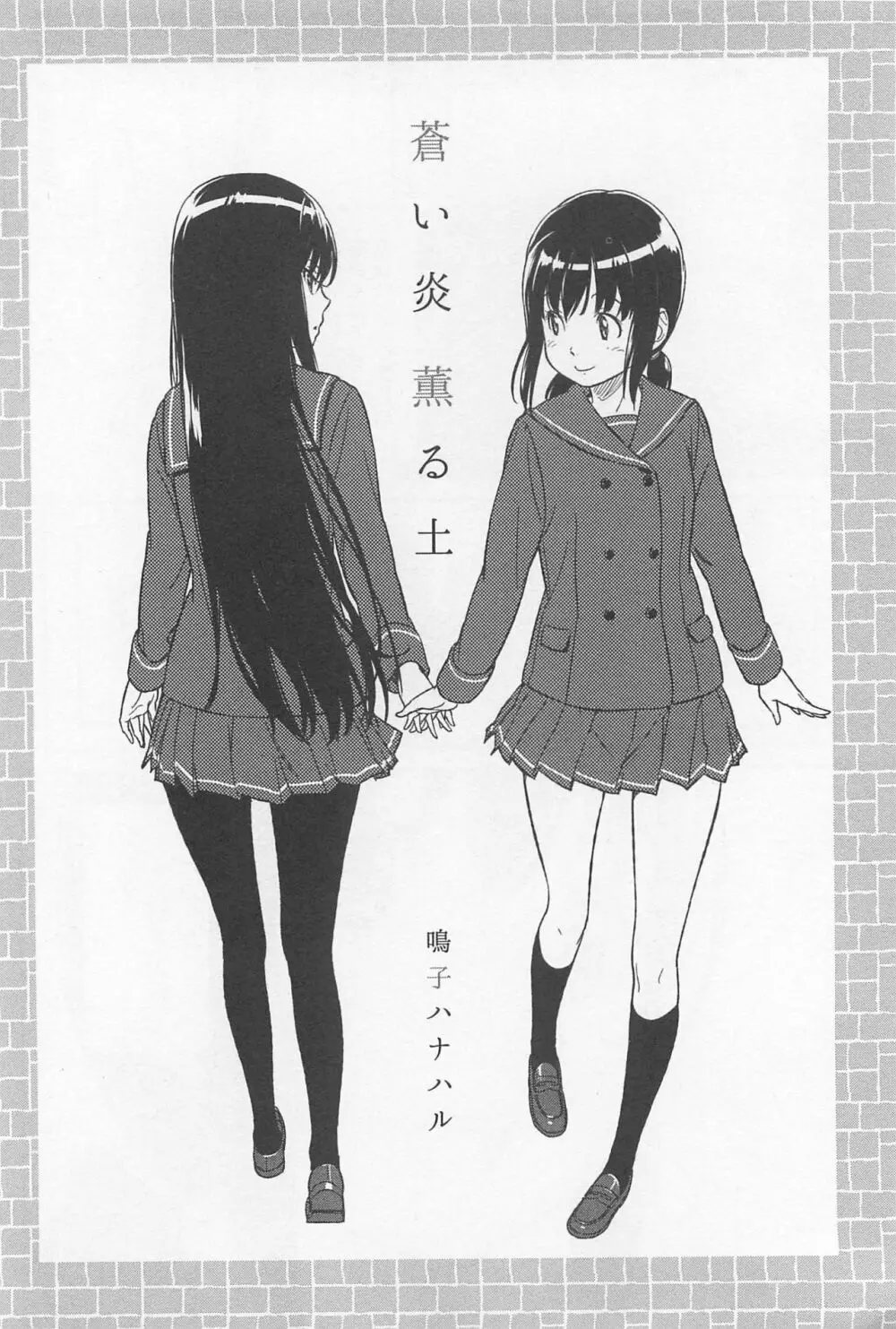 メバエ Vol.1 ビビッド百合 296ページ