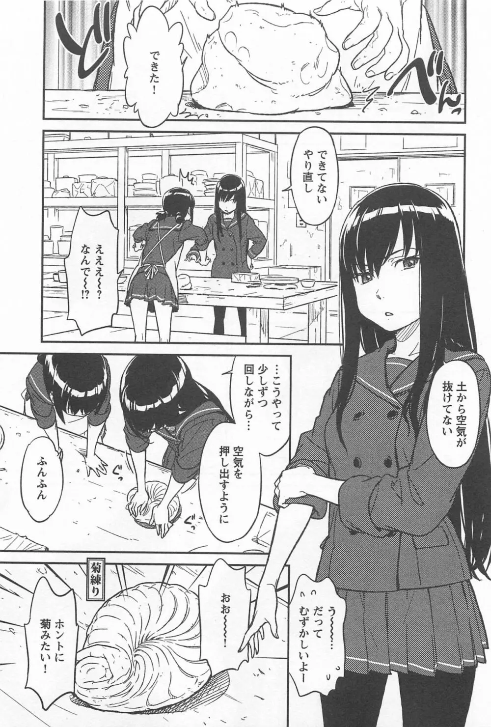 メバエ Vol.1 ビビッド百合 297ページ