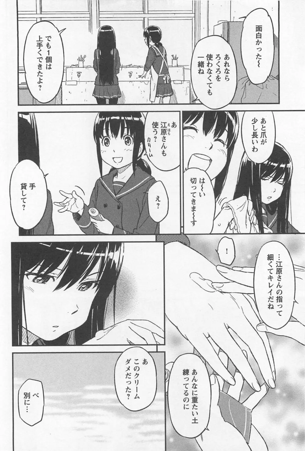 メバエ Vol.1 ビビッド百合 300ページ