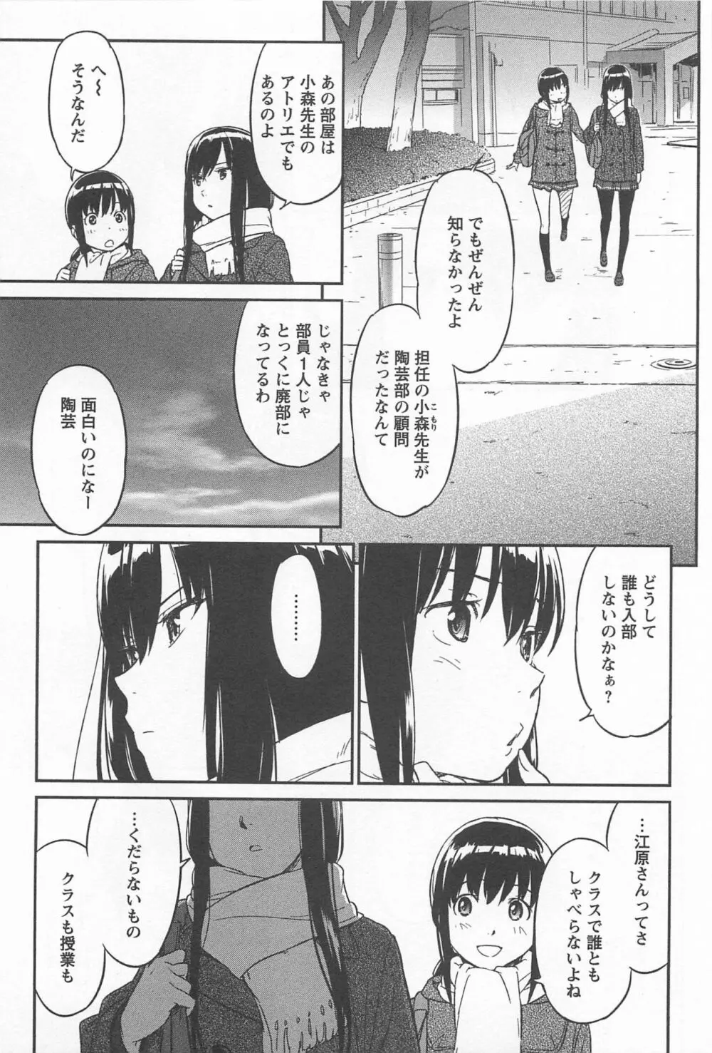 メバエ Vol.1 ビビッド百合 301ページ