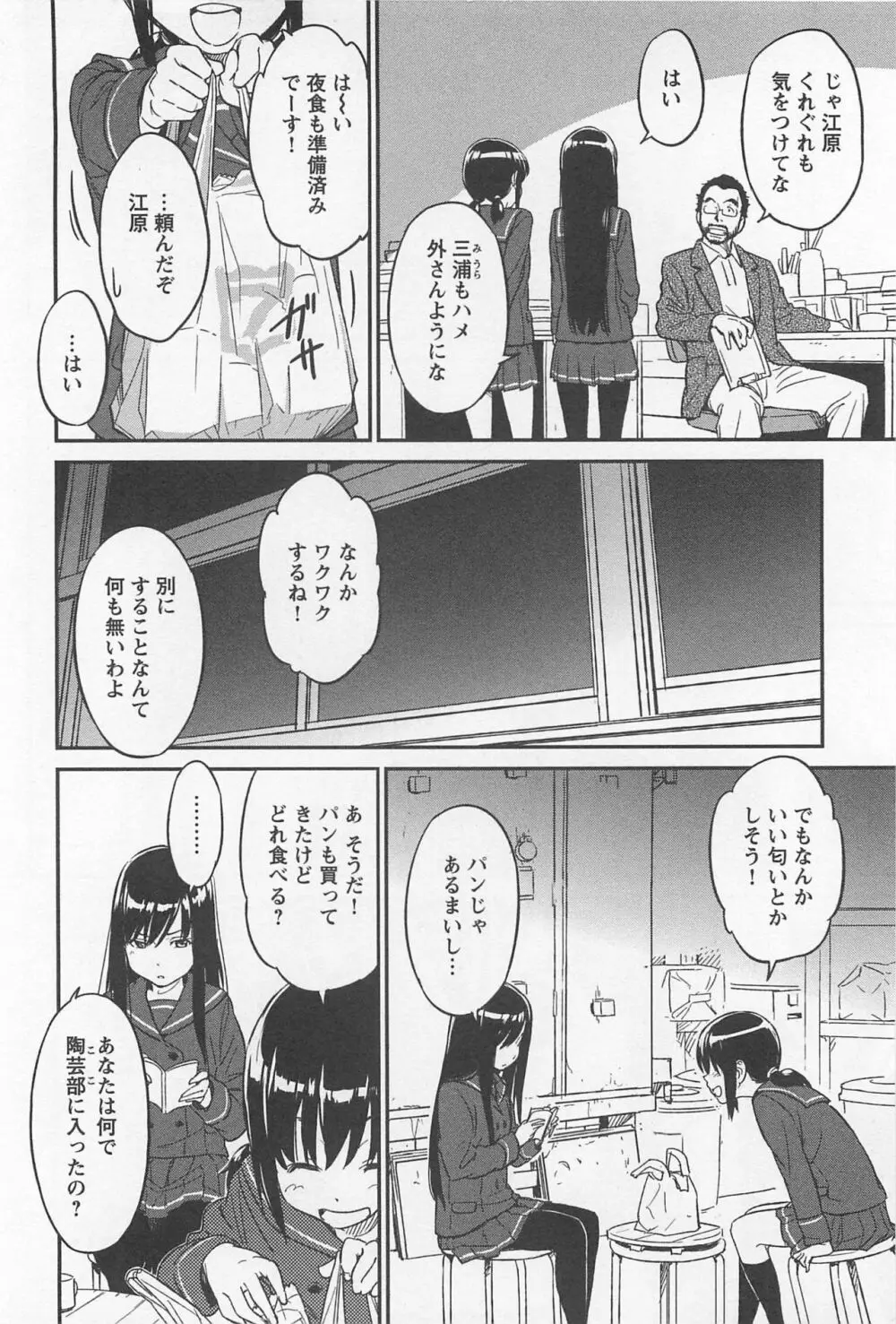 メバエ Vol.1 ビビッド百合 304ページ