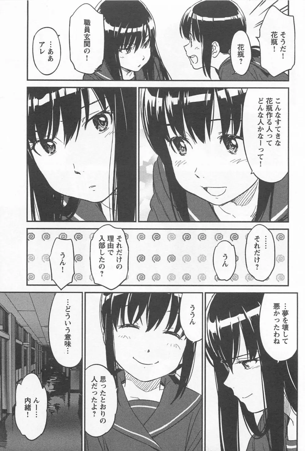 メバエ Vol.1 ビビッド百合 305ページ