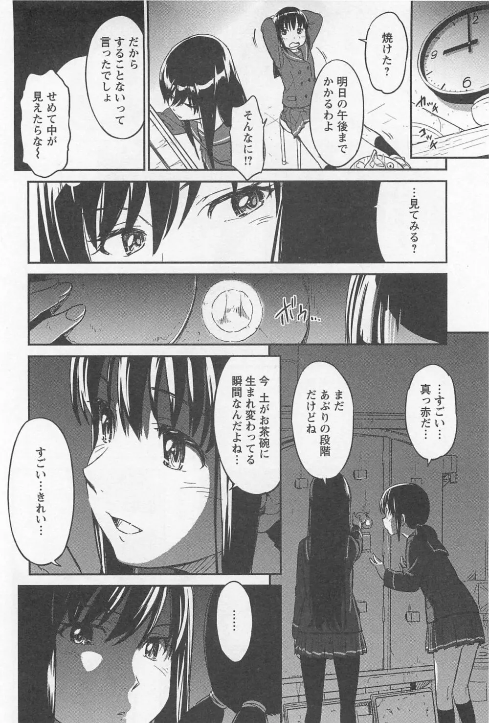 メバエ Vol.1 ビビッド百合 306ページ