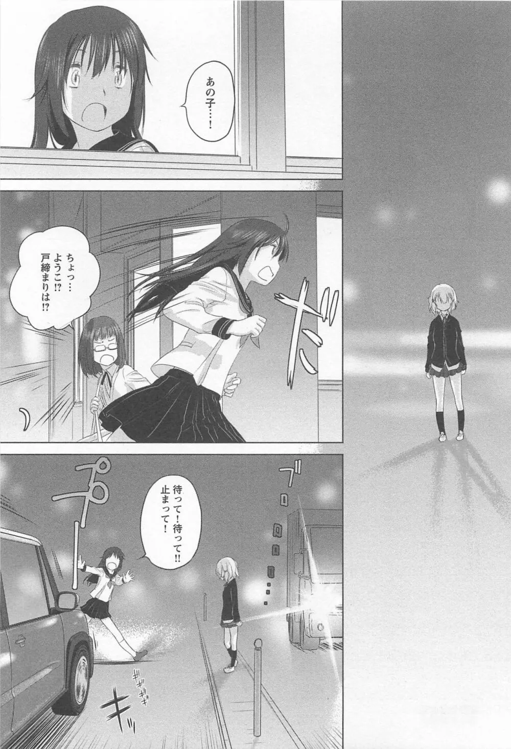 メバエ Vol.1 ビビッド百合 31ページ