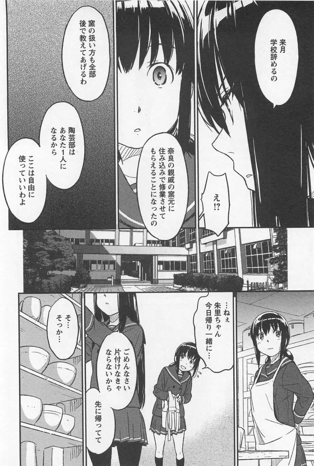 メバエ Vol.1 ビビッド百合 312ページ