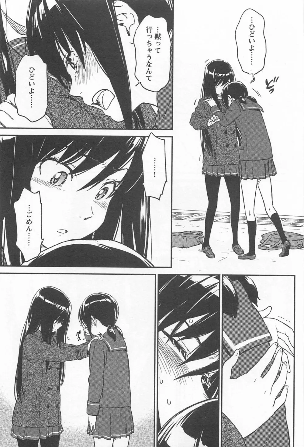 メバエ Vol.1 ビビッド百合 315ページ