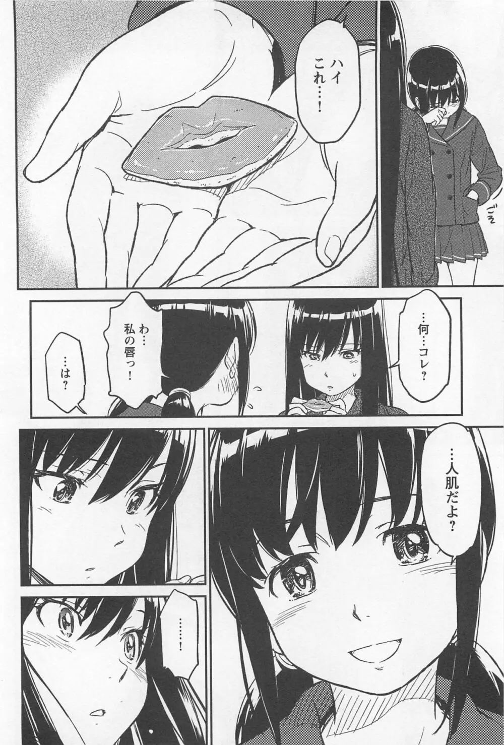 メバエ Vol.1 ビビッド百合 316ページ