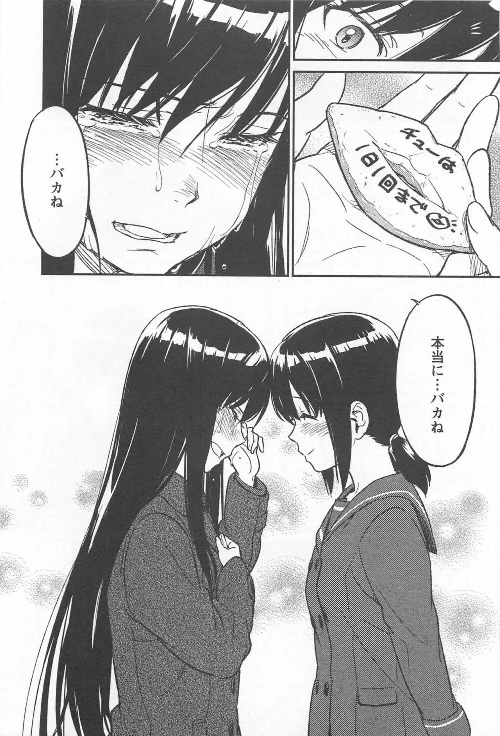 メバエ Vol.1 ビビッド百合 317ページ