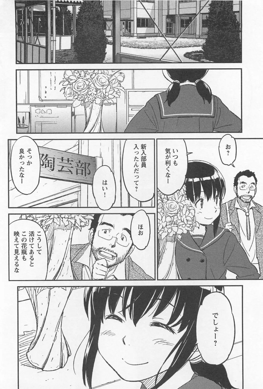 メバエ Vol.1 ビビッド百合 318ページ