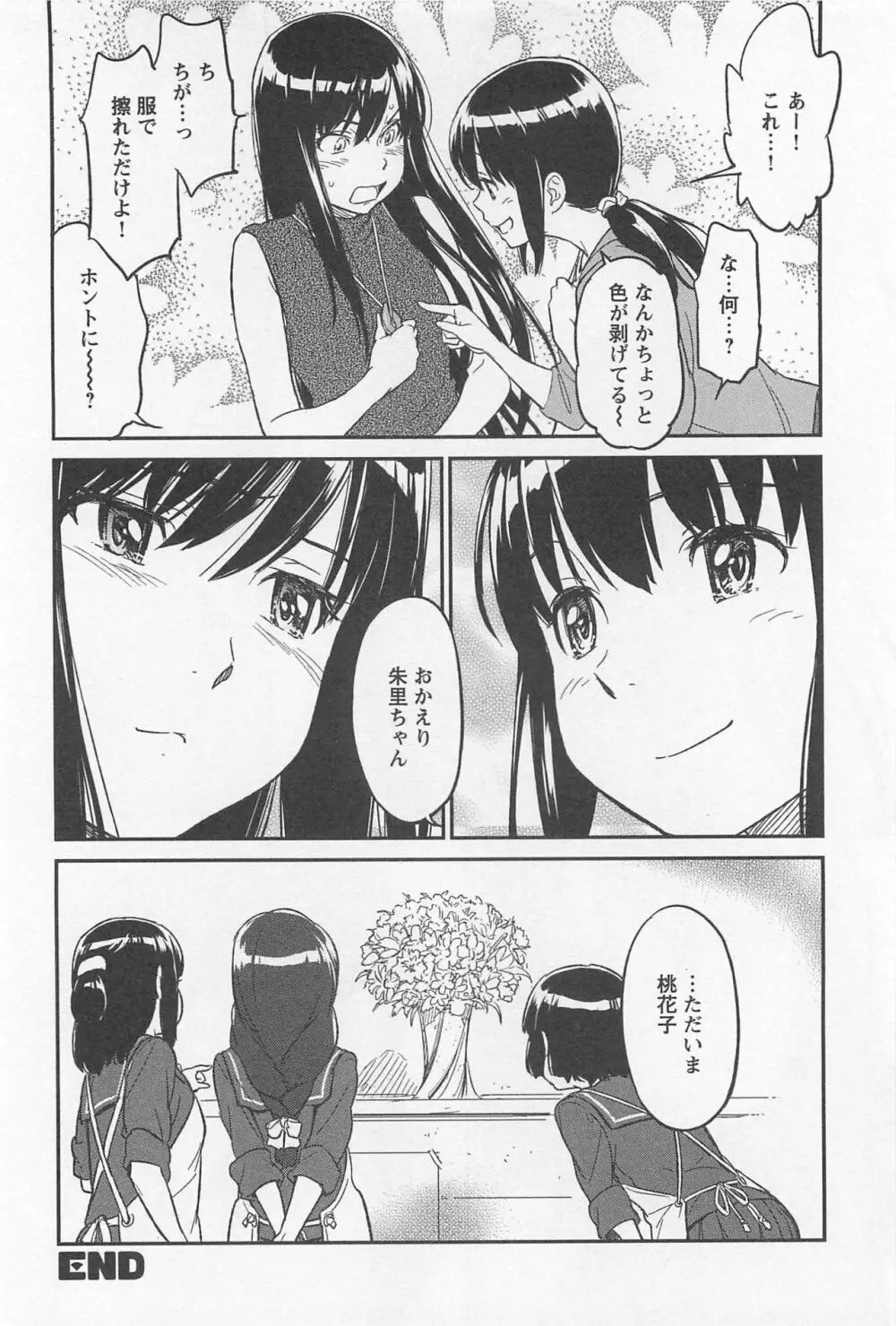 メバエ Vol.1 ビビッド百合 322ページ