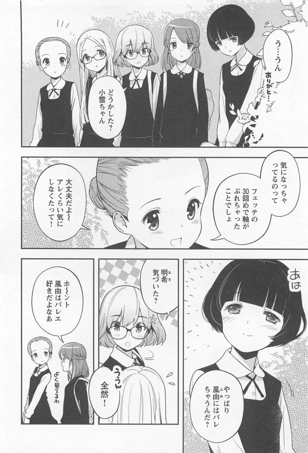 メバエ Vol.1 ビビッド百合 34ページ