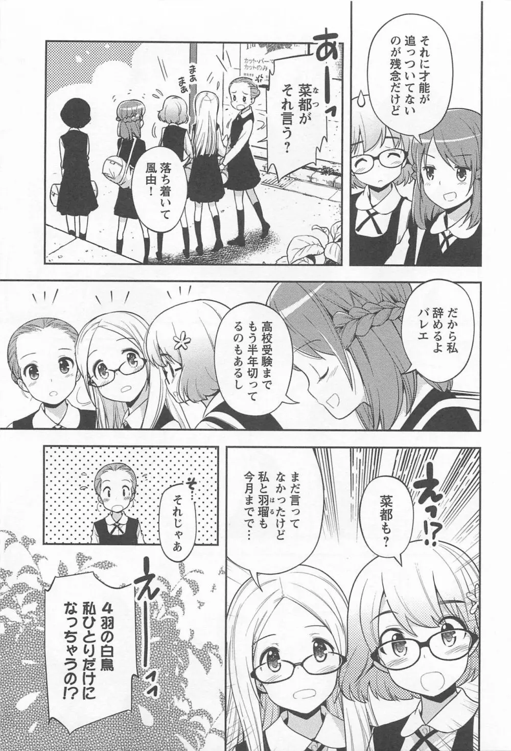 メバエ Vol.1 ビビッド百合 35ページ