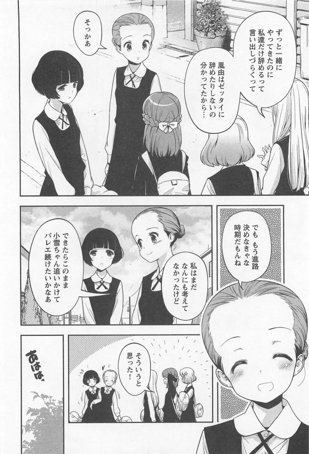 メバエ Vol.1 ビビッド百合 36ページ