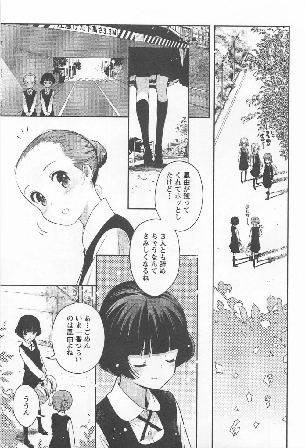 メバエ Vol.1 ビビッド百合 37ページ