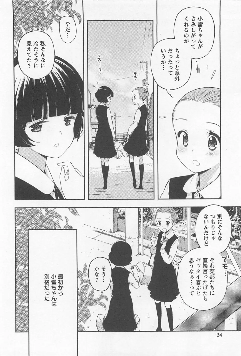 メバエ Vol.1 ビビッド百合 38ページ