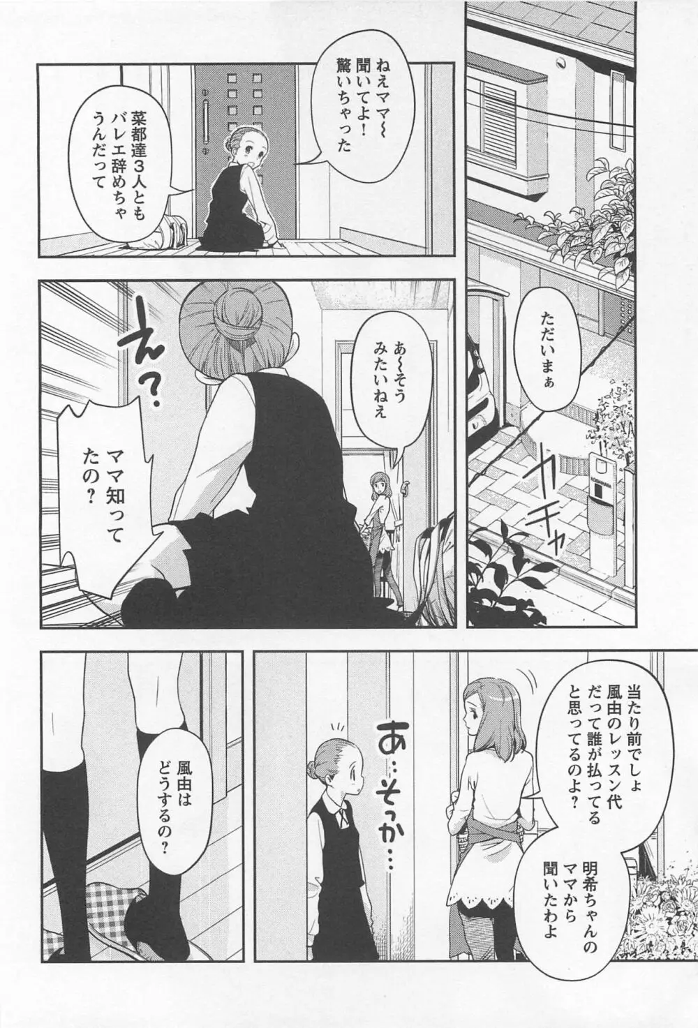 メバエ Vol.1 ビビッド百合 40ページ