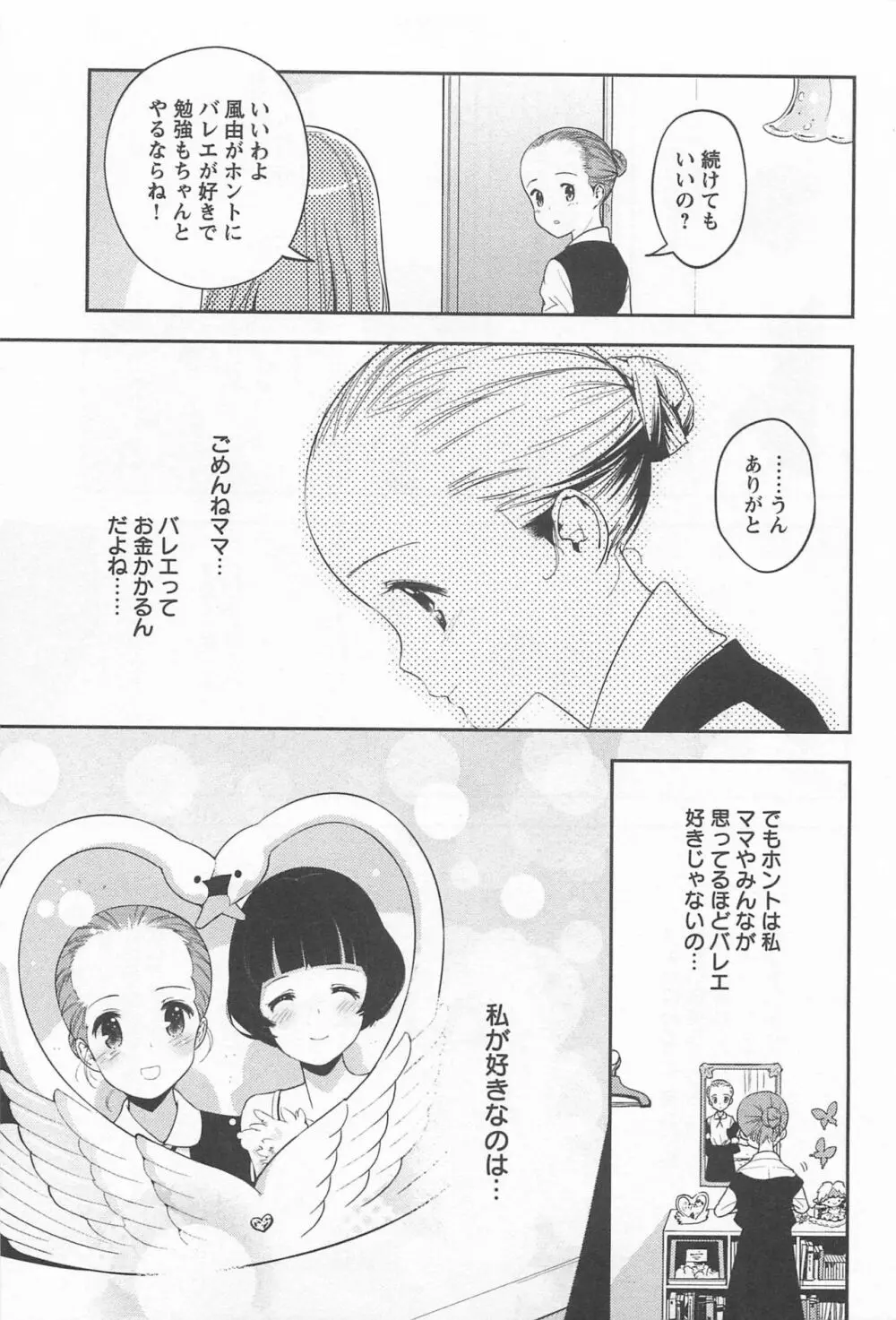 メバエ Vol.1 ビビッド百合 41ページ