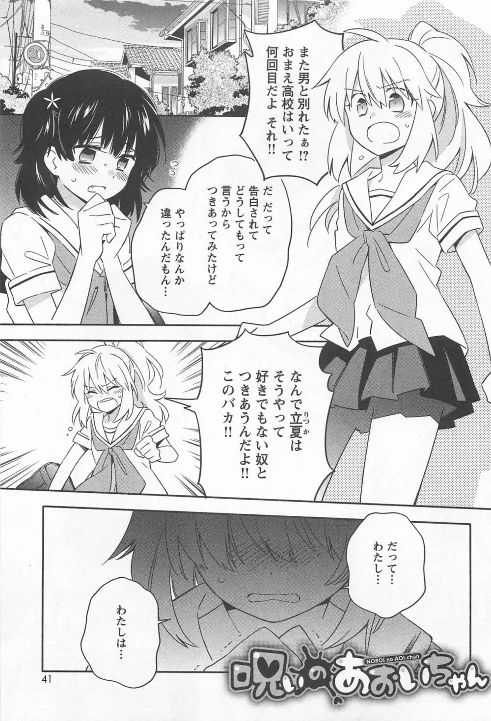 メバエ Vol.1 ビビッド百合 45ページ