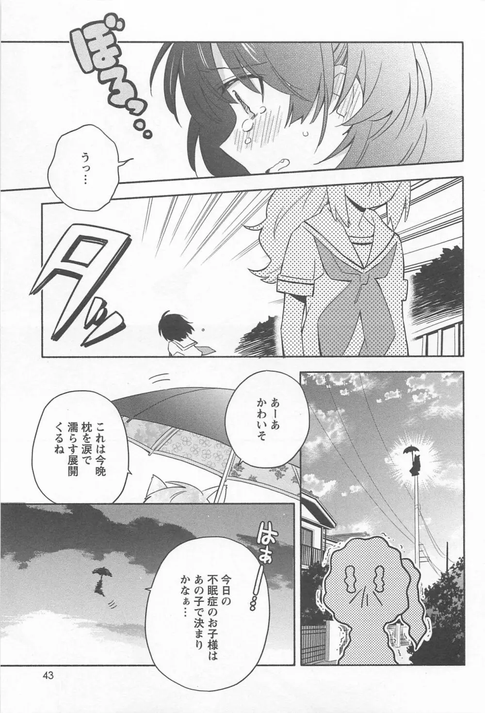 メバエ Vol.1 ビビッド百合 47ページ