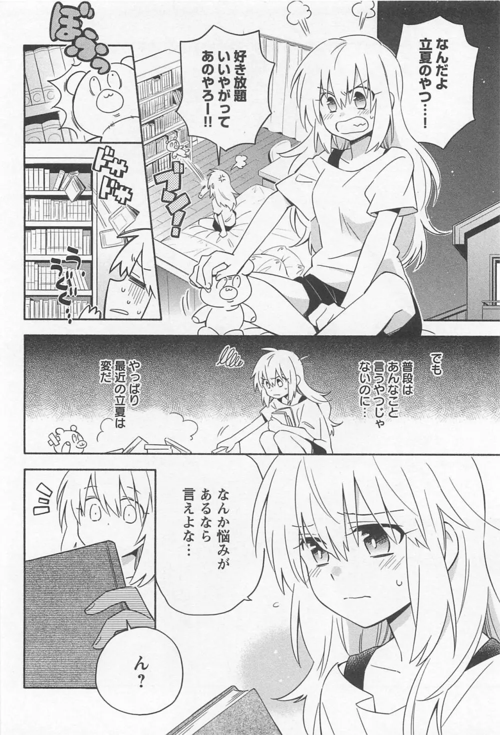 メバエ Vol.1 ビビッド百合 48ページ