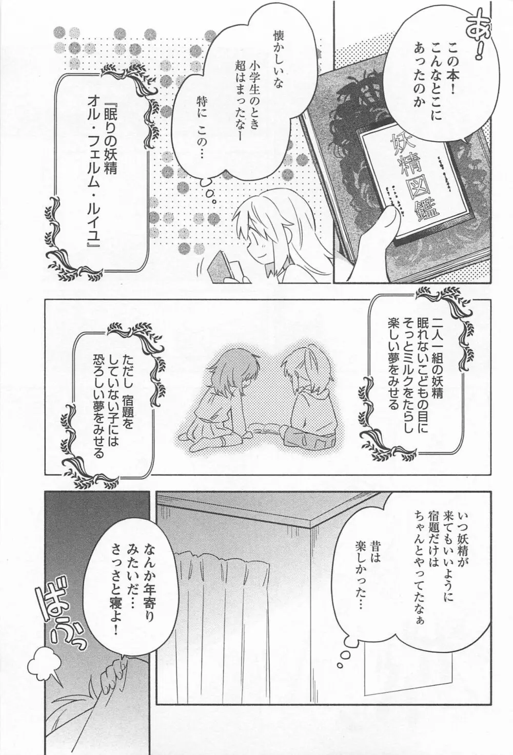 メバエ Vol.1 ビビッド百合 49ページ