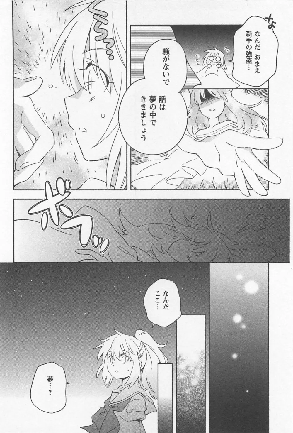 メバエ Vol.1 ビビッド百合 52ページ