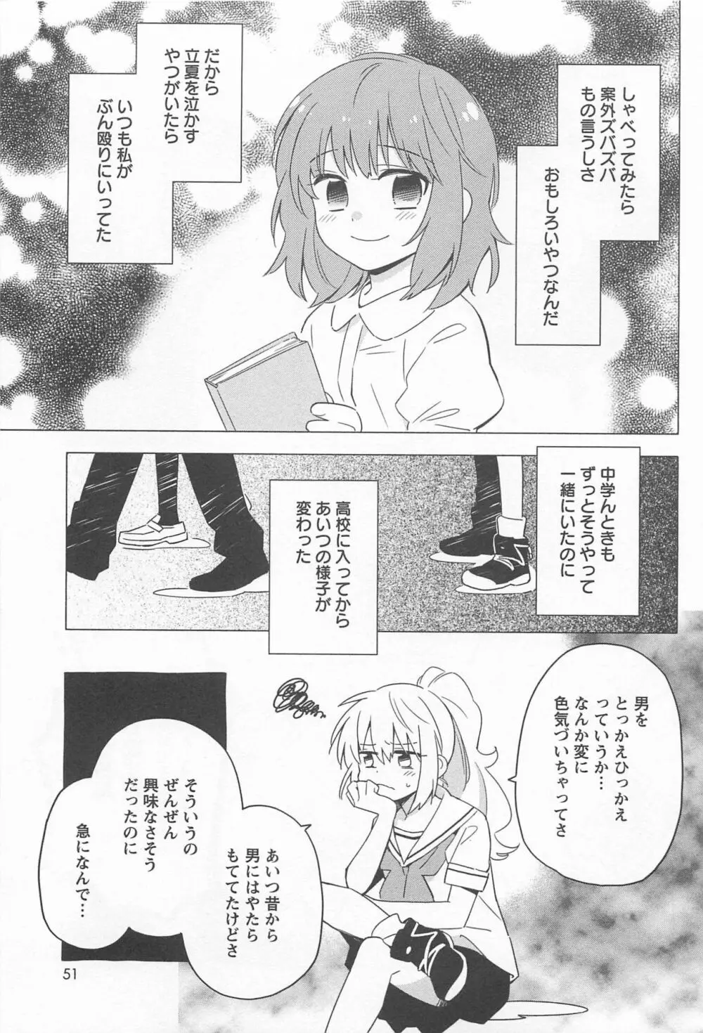 メバエ Vol.1 ビビッド百合 55ページ