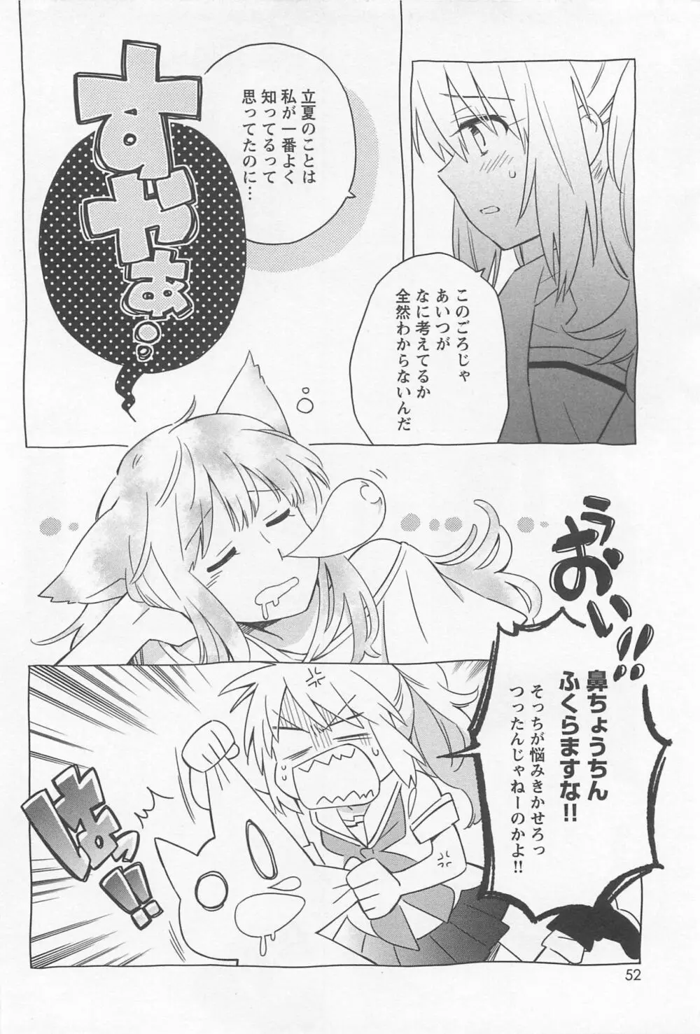 メバエ Vol.1 ビビッド百合 56ページ