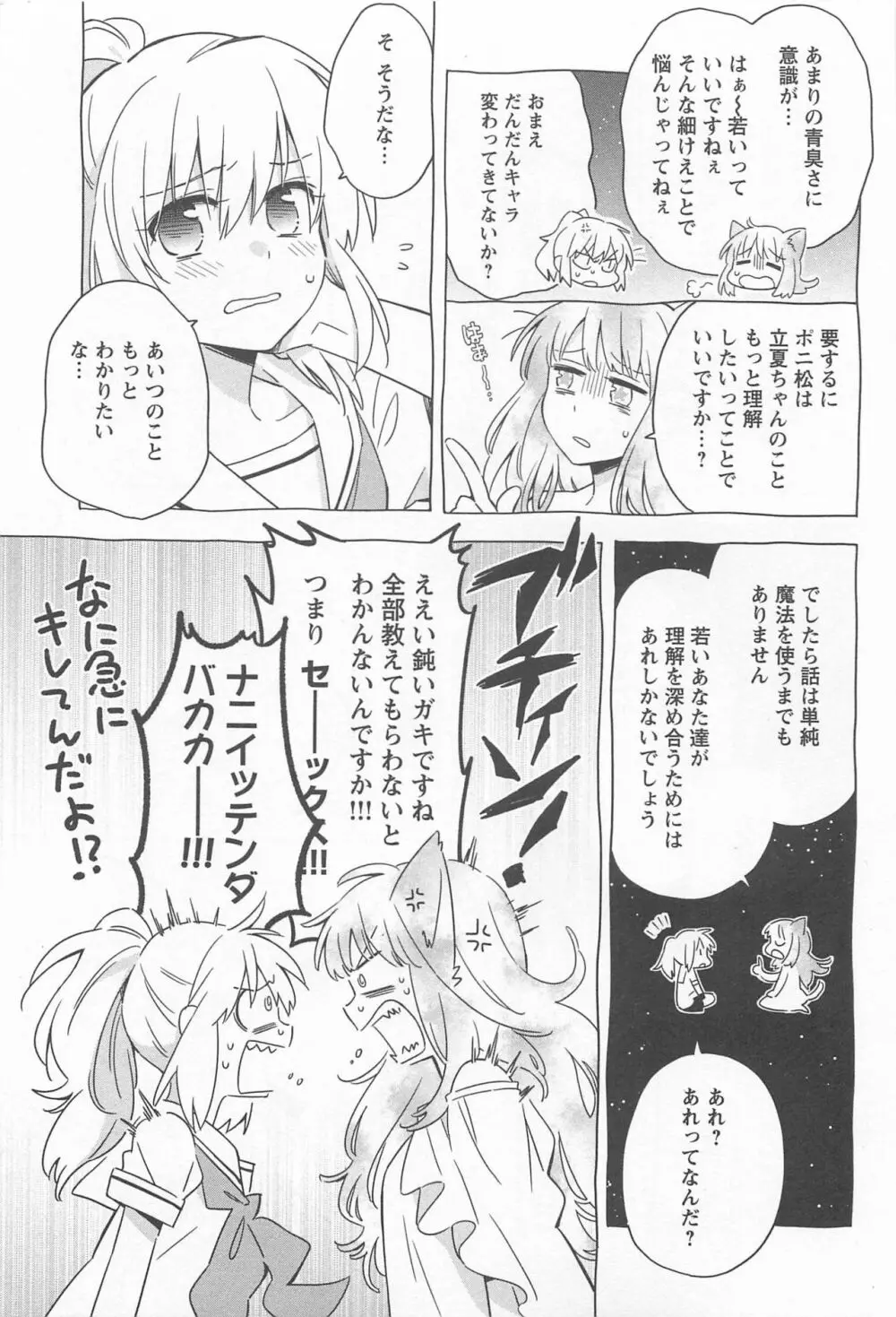 メバエ Vol.1 ビビッド百合 57ページ