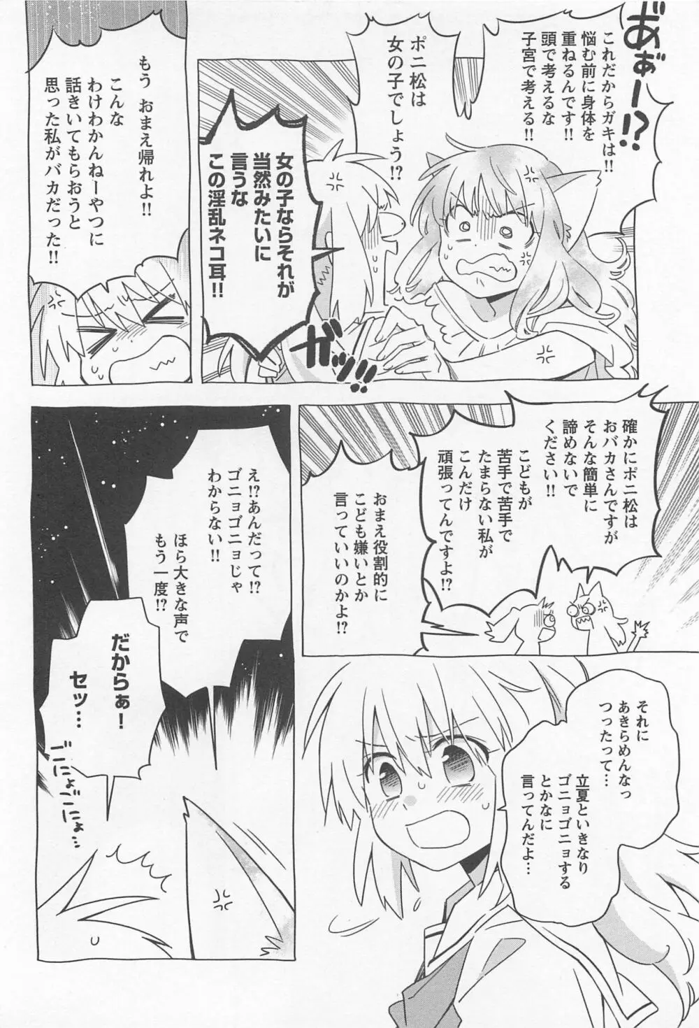 メバエ Vol.1 ビビッド百合 58ページ