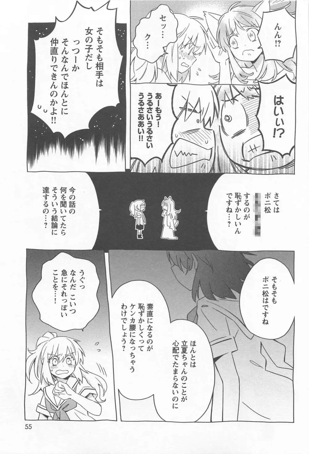 メバエ Vol.1 ビビッド百合 59ページ