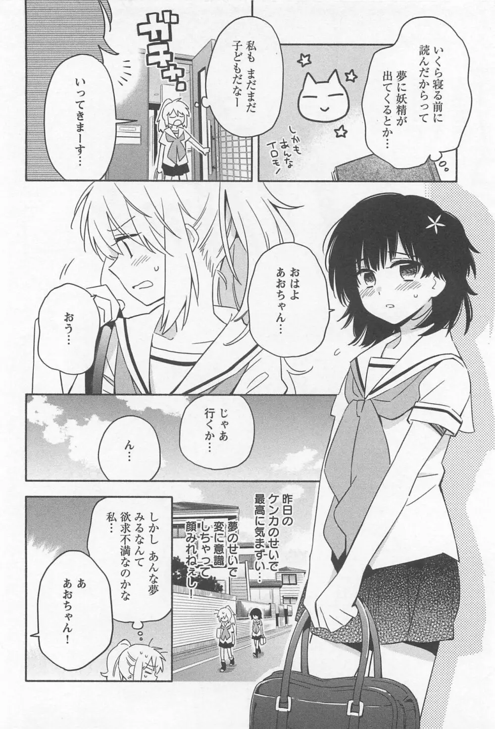 メバエ Vol.1 ビビッド百合 64ページ